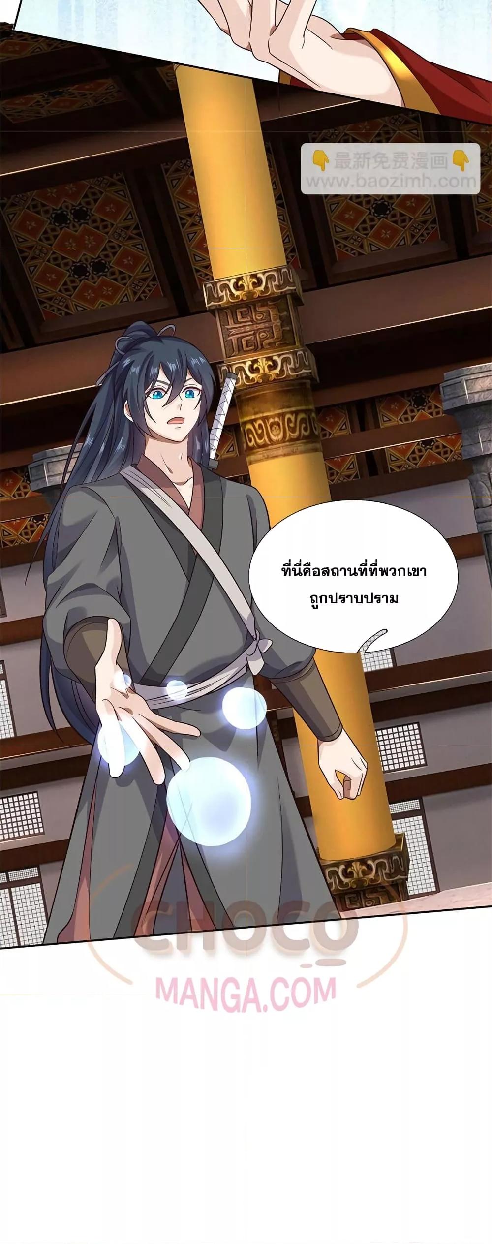 I Can Become A Sword God ตอนที่ 163 (21)