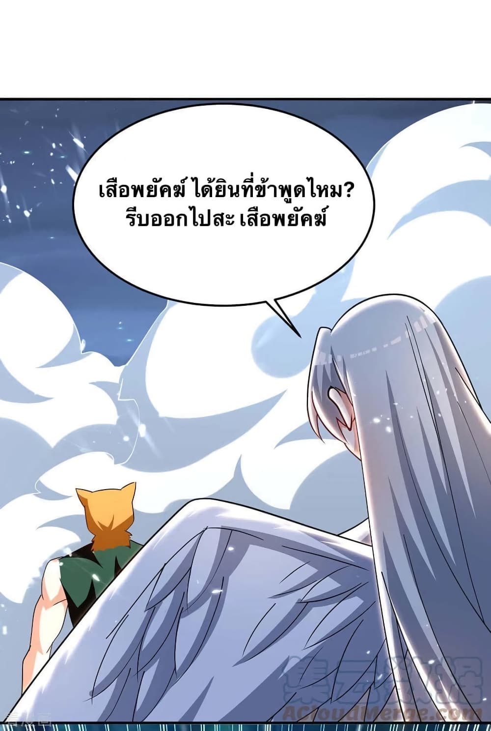 Strongest Leveling ตอนที่ 295 (12)