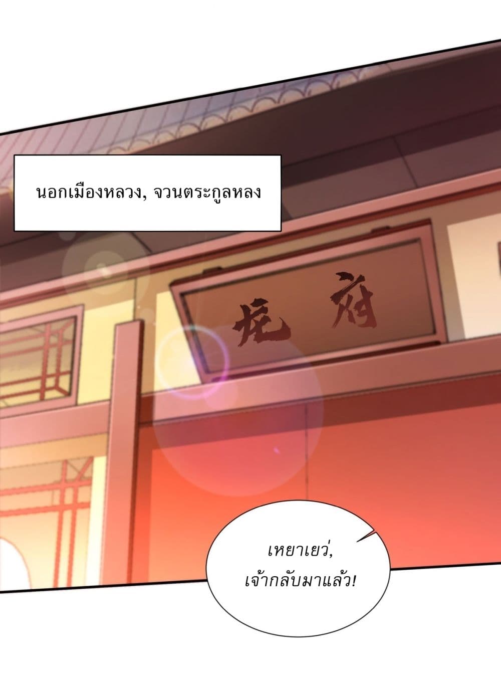 Supreme Demon Return ตอนที่ 104 (10)