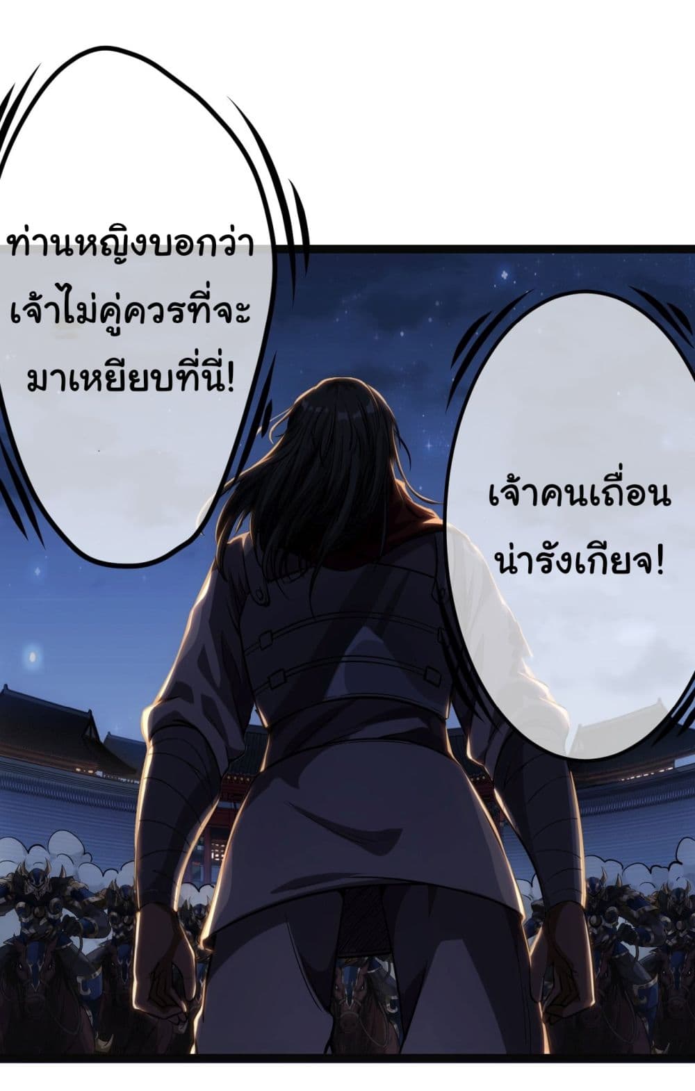 Demon Emperor ตอนที่ 30 (38)