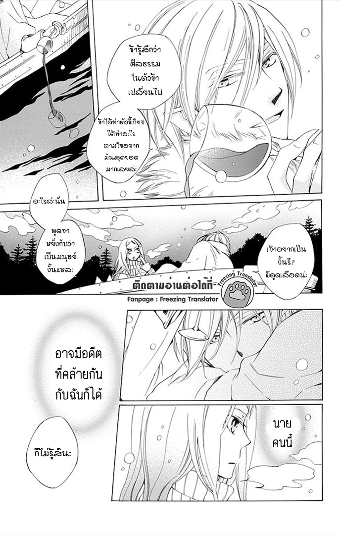 Boku no Hitsugi de Bansan wo Ch.1 [TH] (18)