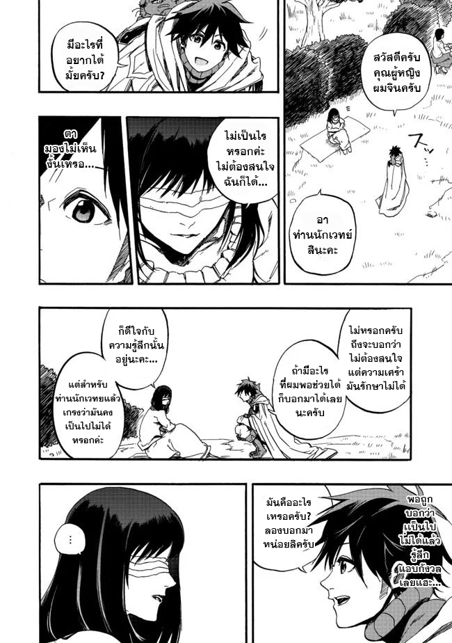 Eiyuu Majutsushi wa Nonbiri Kurashitai นักเวทย์ผู้กอบกู้โลกอยากใช้ชีวิตสโลว์ไลฟ์ ตอนที่ 1 (19)