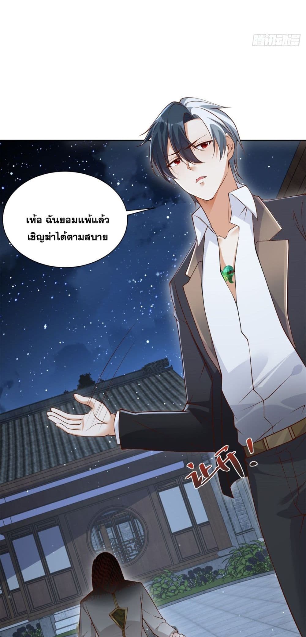 Sorry, I’m A Villain ตอนที่ 75 (12)