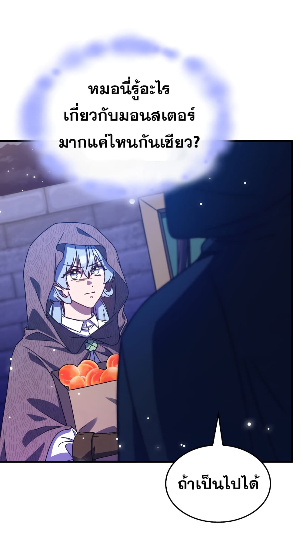 Princess Summoning the Monster ตอนที่ 4 (13)