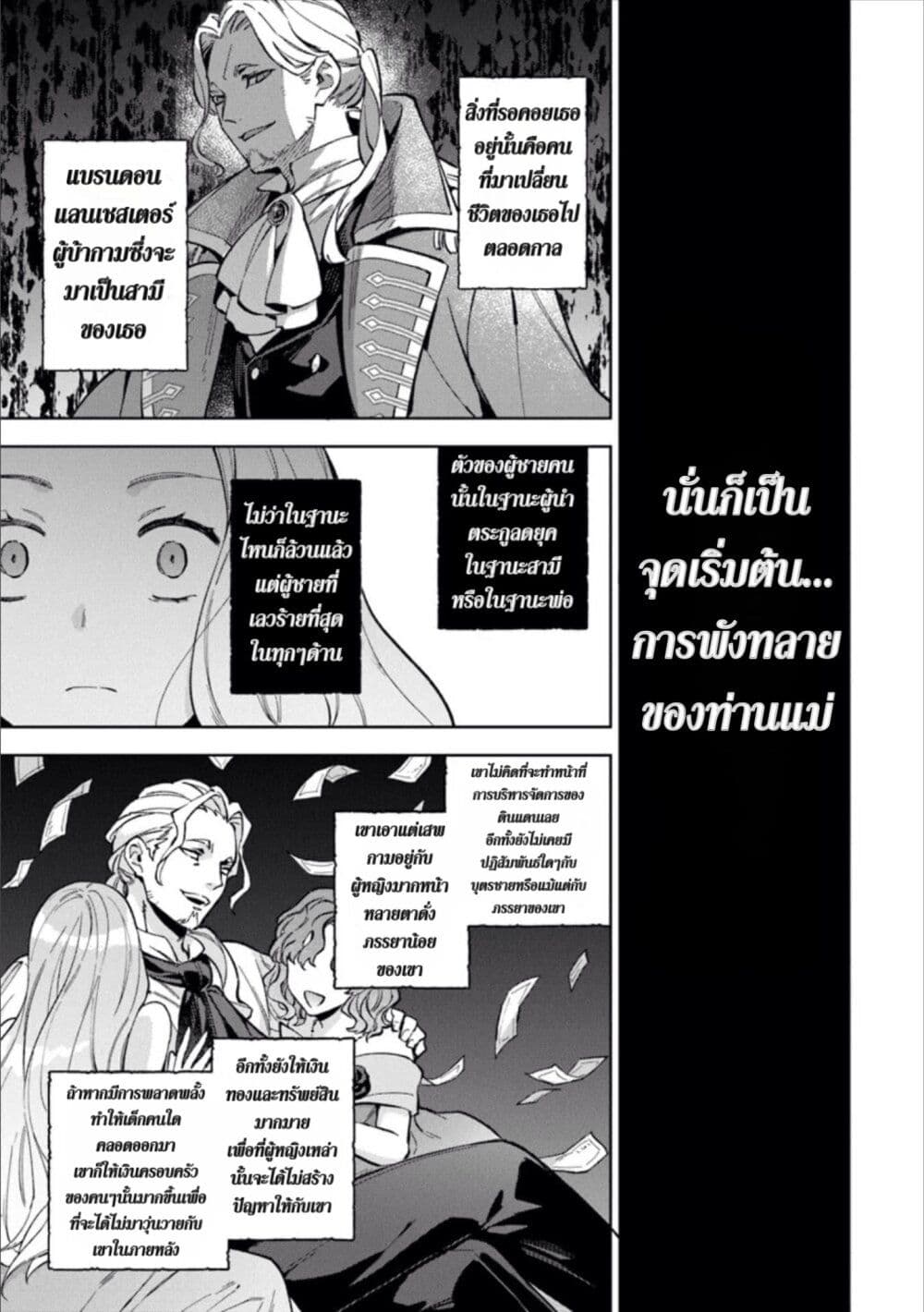 An Incompetent Woman Wants to Be a Villainess ตอนที่ 8 (5)