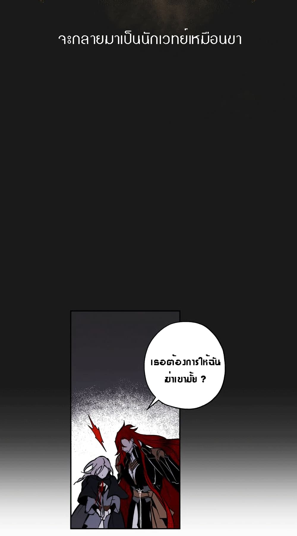 The Dark Lord’s Confession ตอนที่ 3 (77)