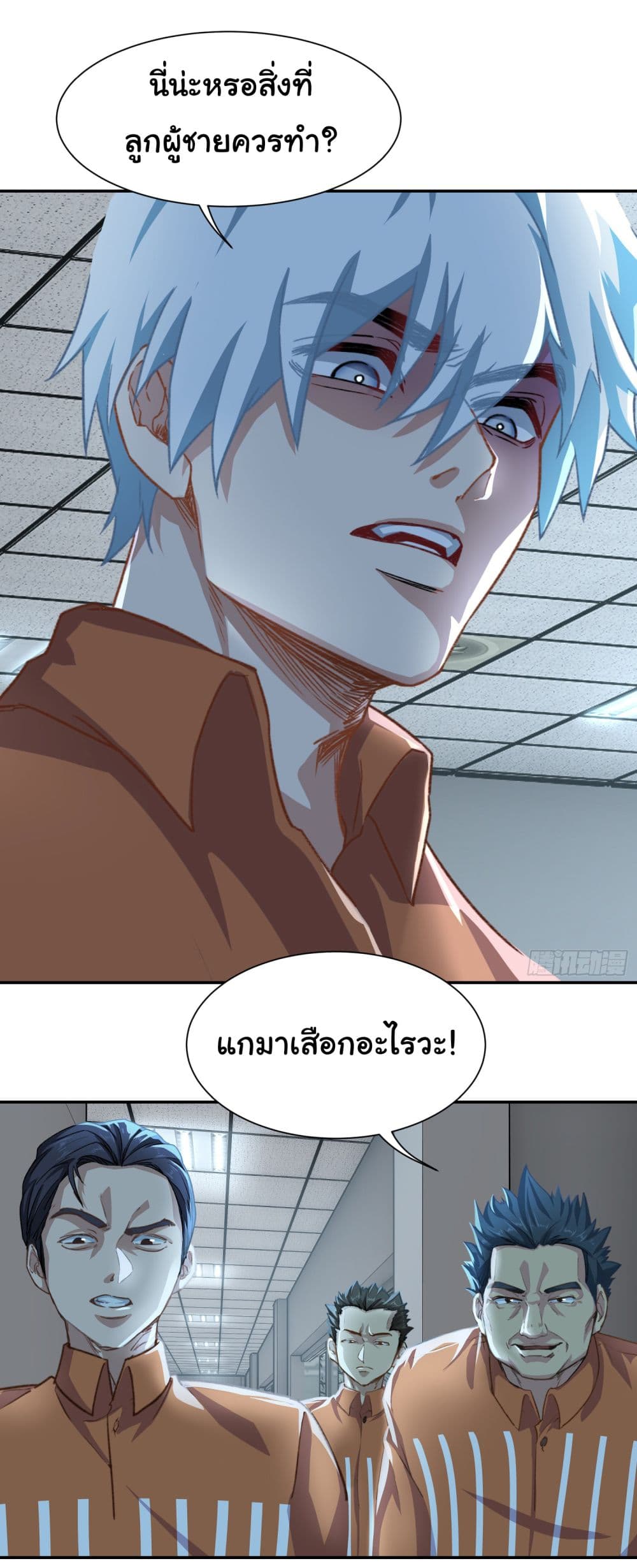 Dragon King Order ตอนที่ 3 (8)