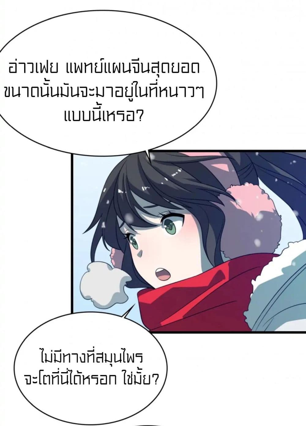 Rebirth of Legendary Doctor ตอนที่ 70 (5)