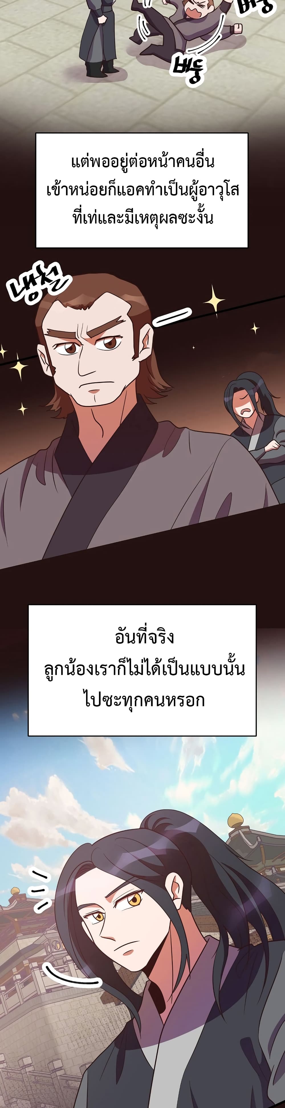 Martial Arts Baker ตอนที่ 42 (15)