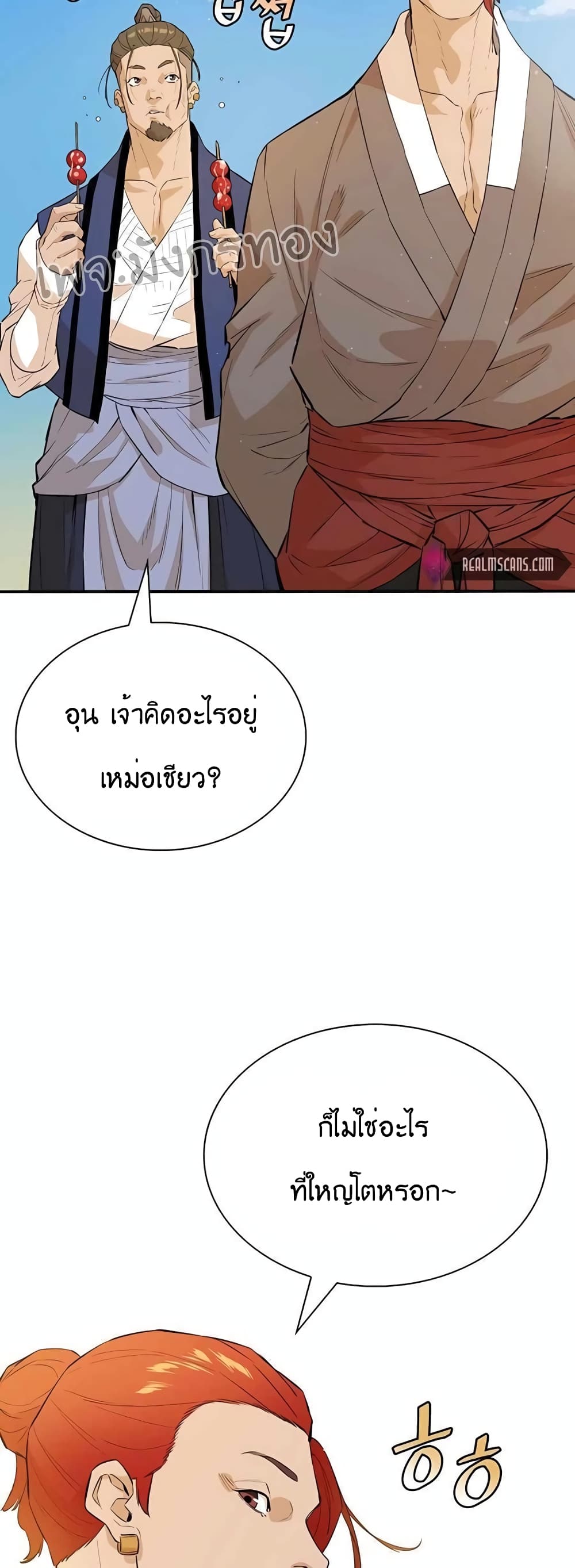 The Villainous Warrior ตอนที่ 36 (4)