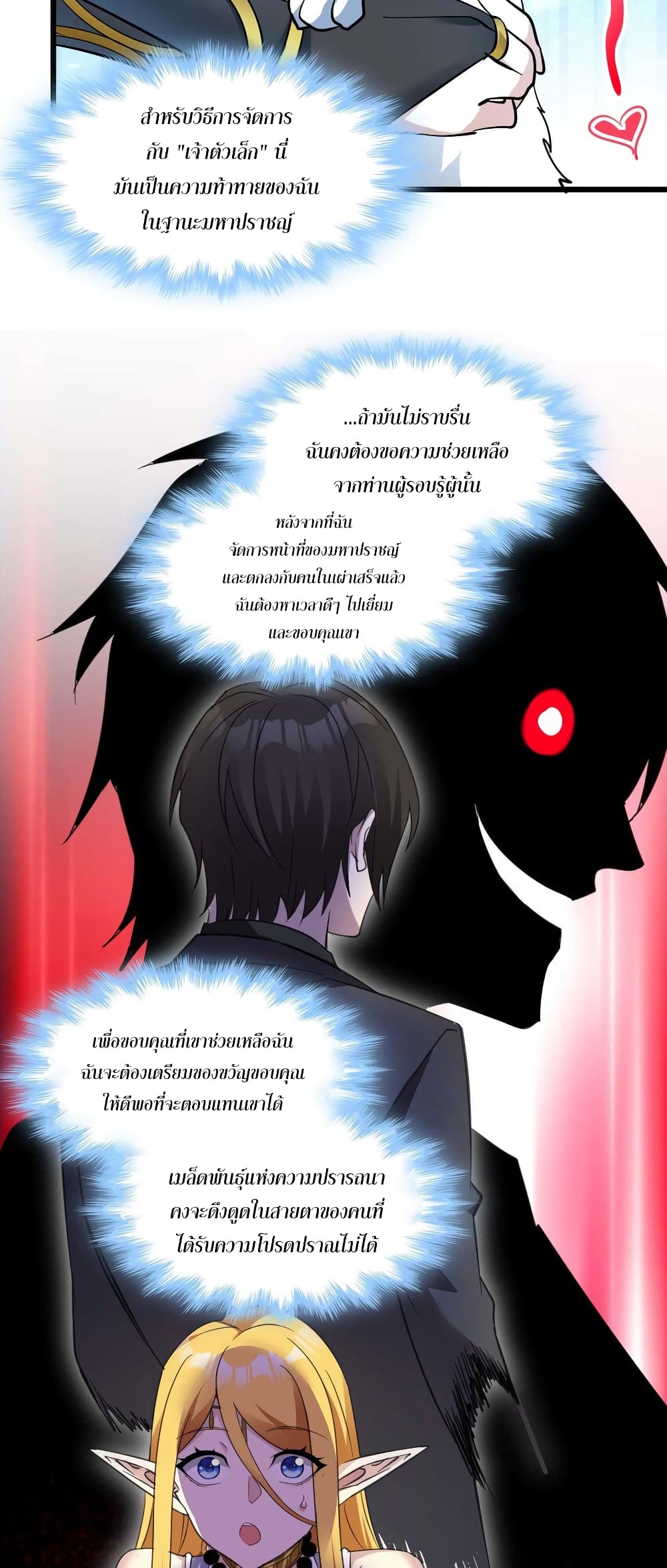 I’m Really Not the Evil God’s Lackey ตอนที่ 95 (26)