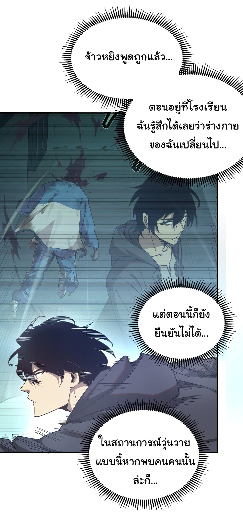 I Was Reborn Before The Zombie Apocalypse ตอนที่ 3 (20)