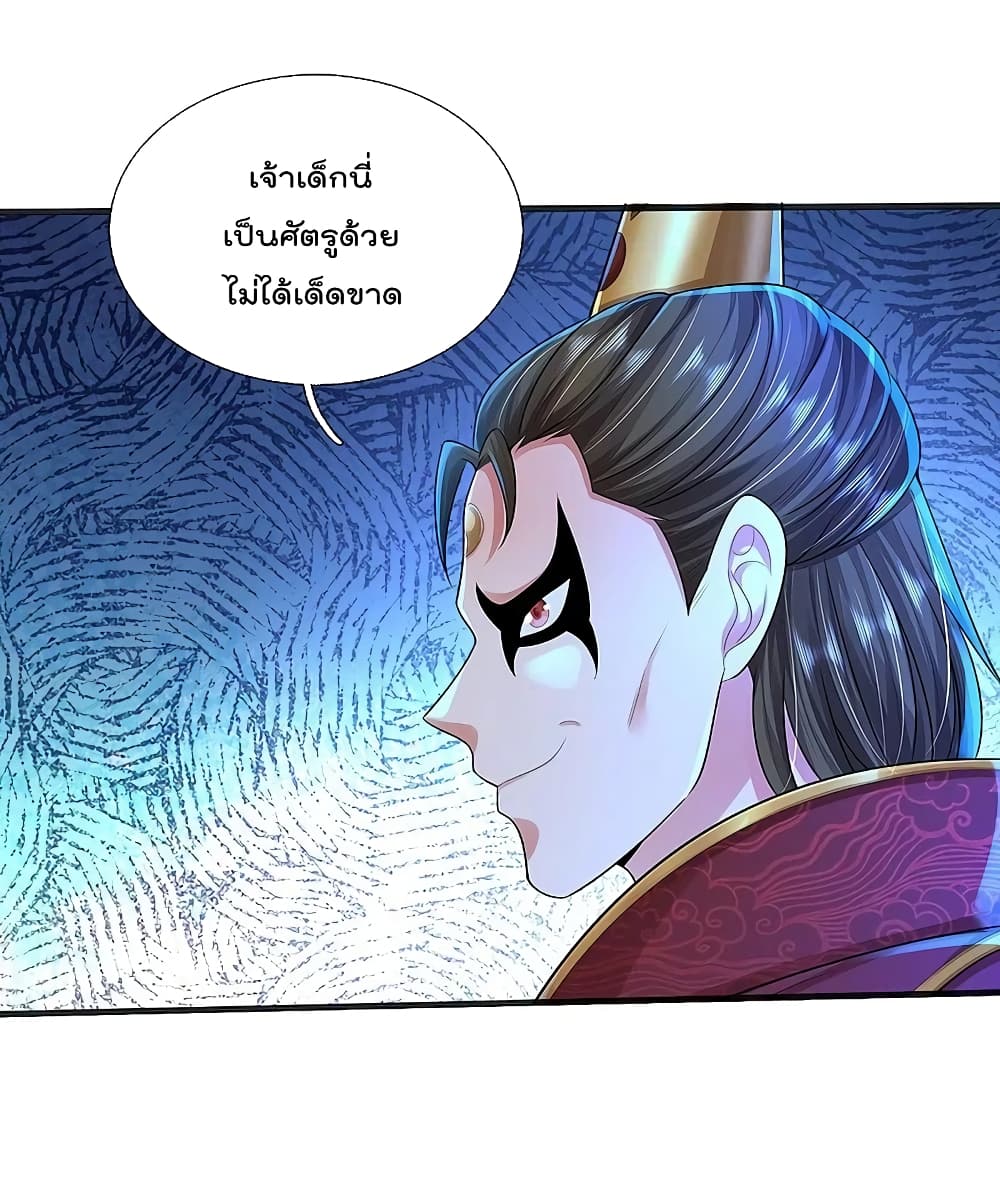 I’m The Great Immortal ข้านี่แหละ ราชันอมตะผู้ยิ่งใหญ่ ตอนที่ 406 (14)