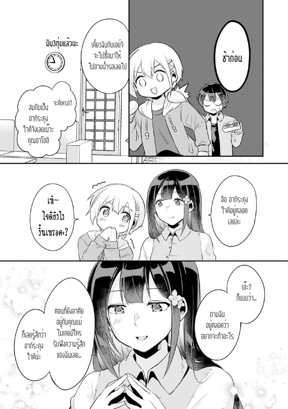 Class no Bocchi Gal o Omochikaeri shite Seisokei Bijin ni shiteyatta Hanashi ตอนที่ 7 (29)