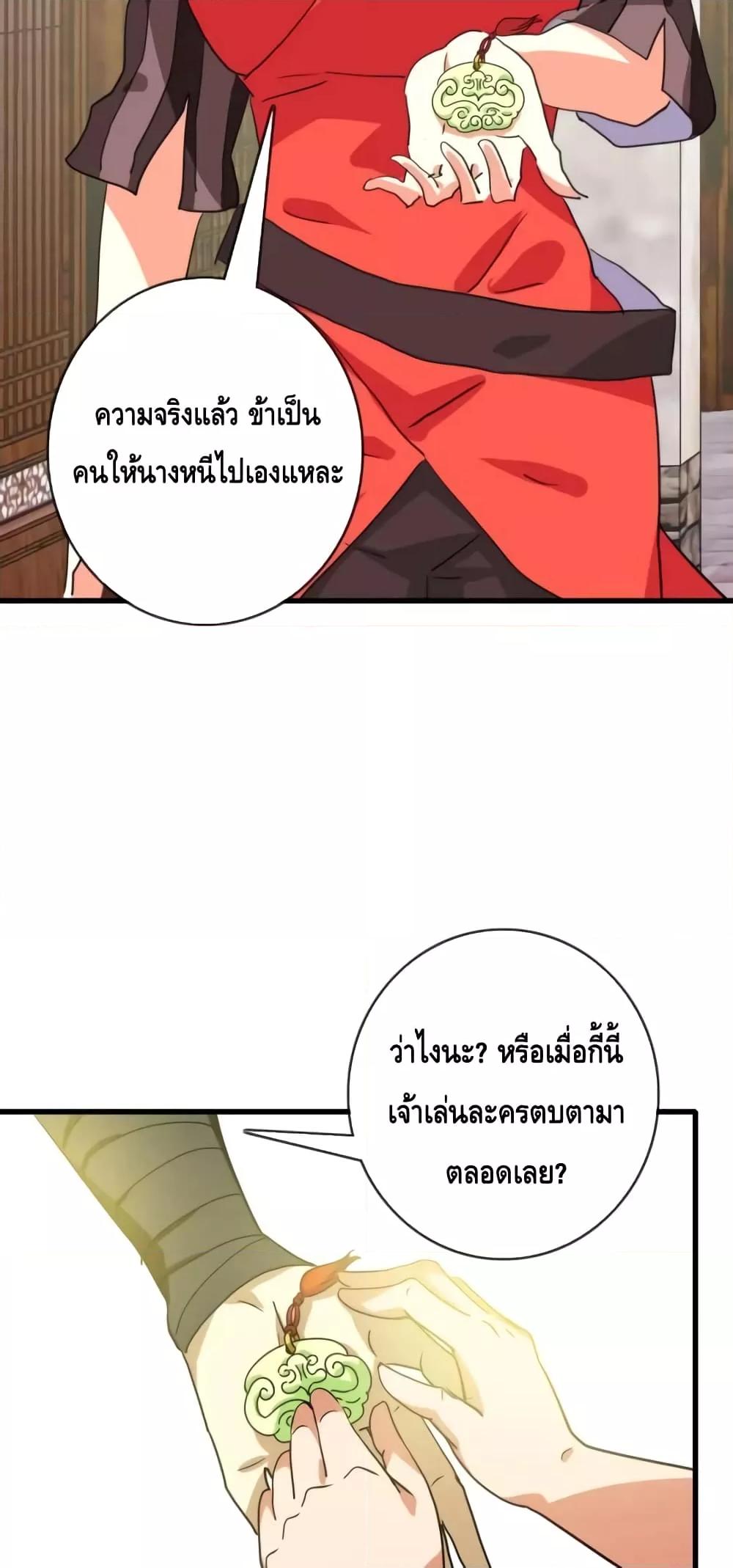 Crazy Leveling System ระบบกาวสุดระห่ำ ตอนที่ 66 (29)