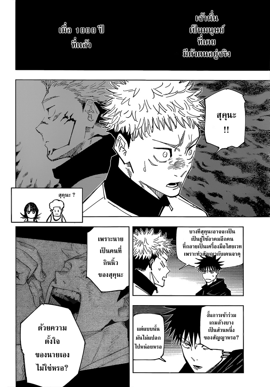 Jujutsu Kaisen 158 13