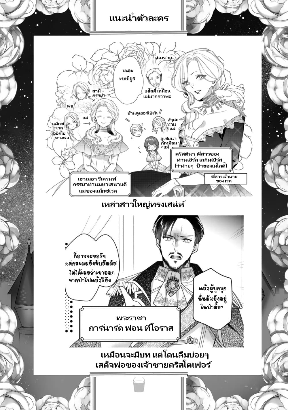 Heroine Seijo Iie, All Works Maid desu (ko)! @COMIC ตอนที่ 12.7 (3)