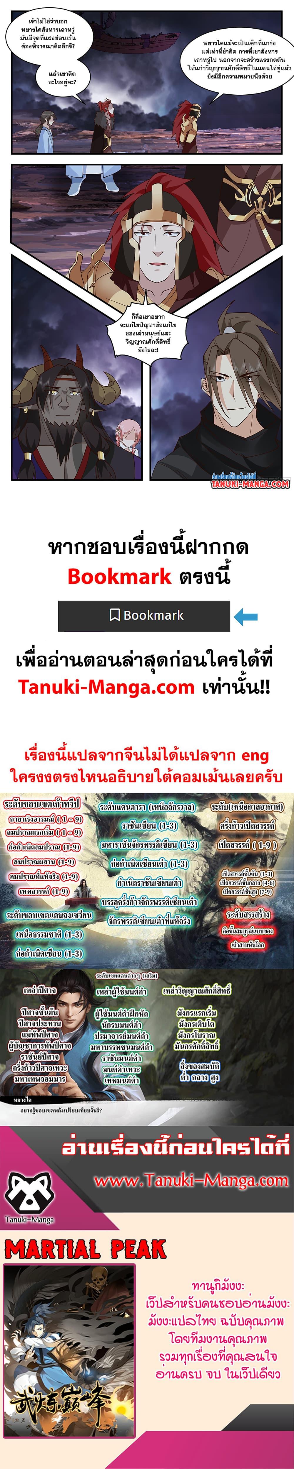 Martial Peak เทพยุทธ์เหนือโลก ตอนที่ 3356 (12)