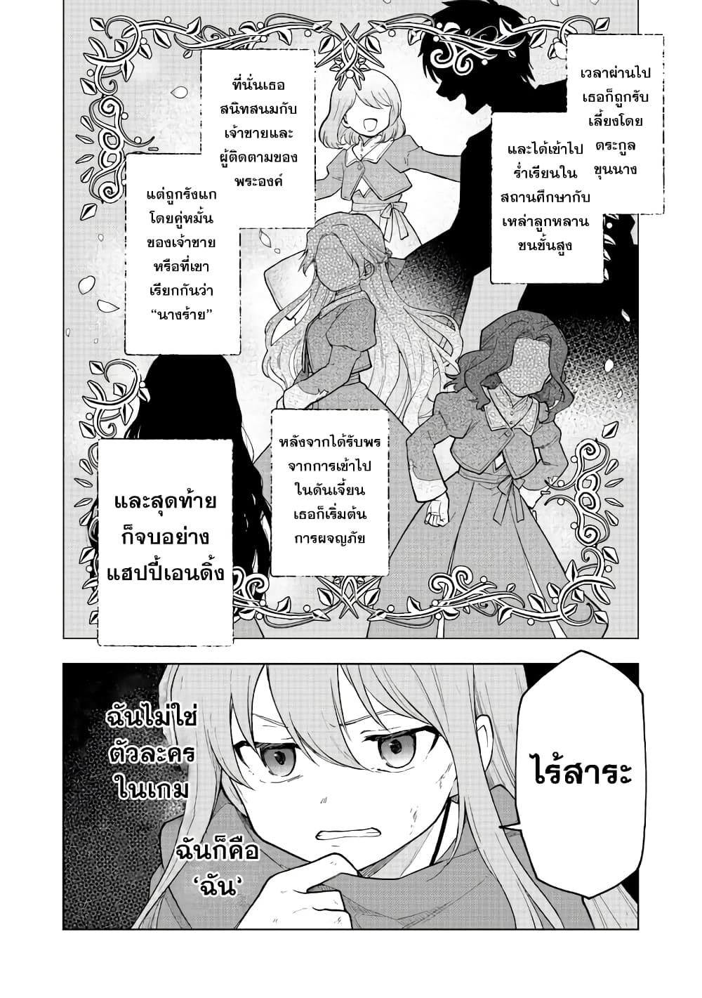 Otome Game no Heroine de Saikyou Survival @COMIC ตอนที่ 2 (2)