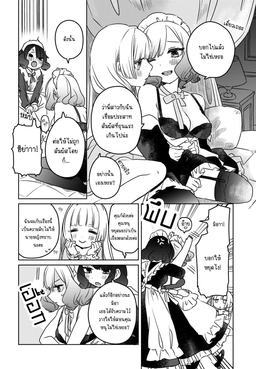 Kankaku Kyoyu Maid san! 1 07