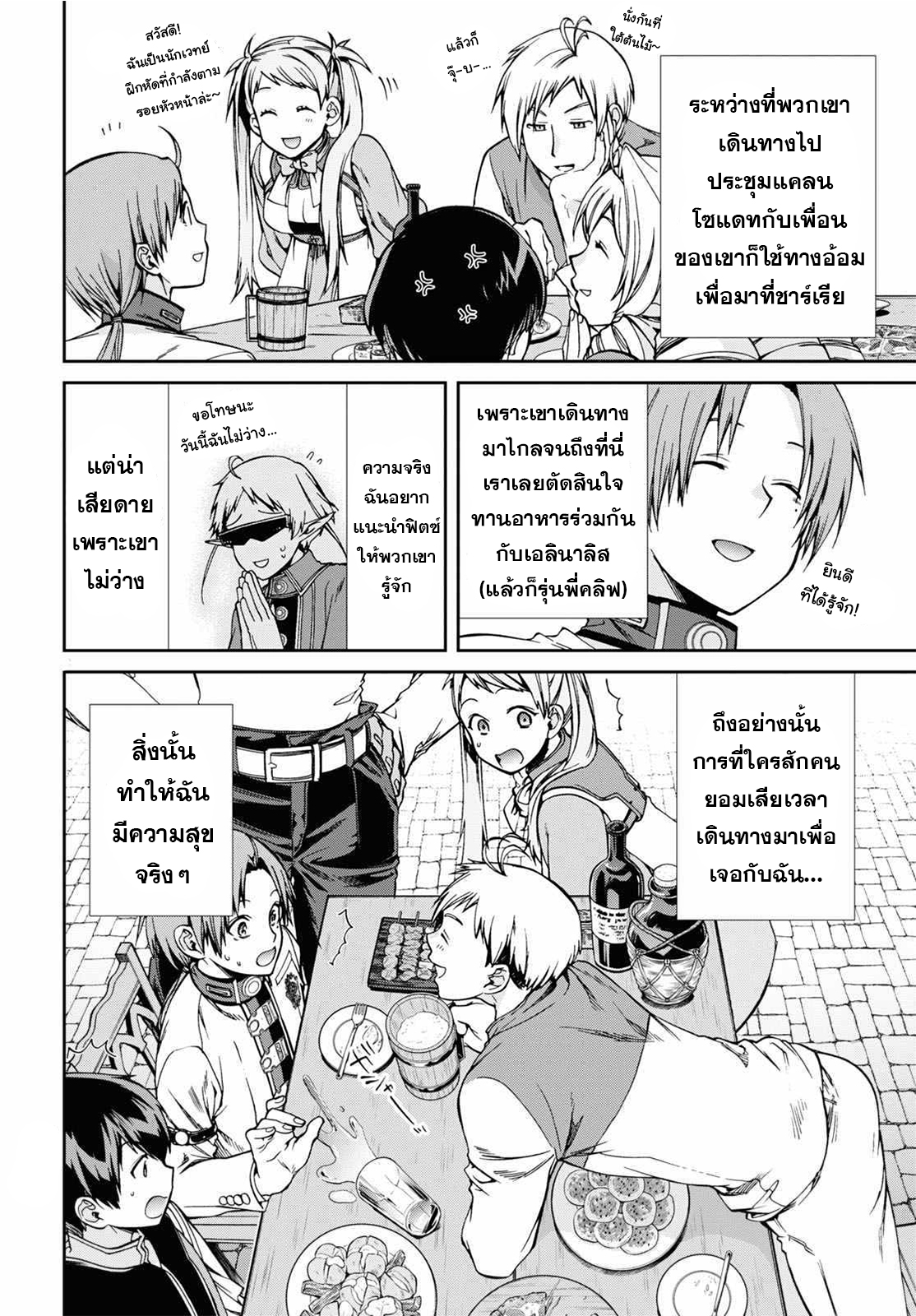 Mushoku Tensei ตอนที่ 71 (2)