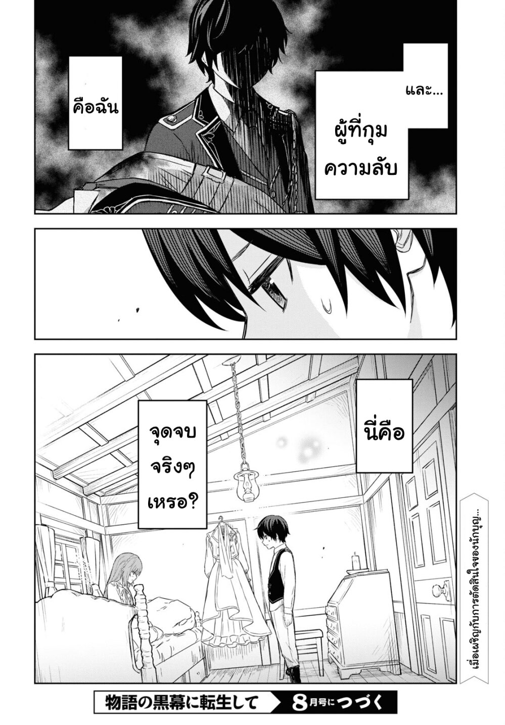 Monogatari no Kuromaku 9 (32)