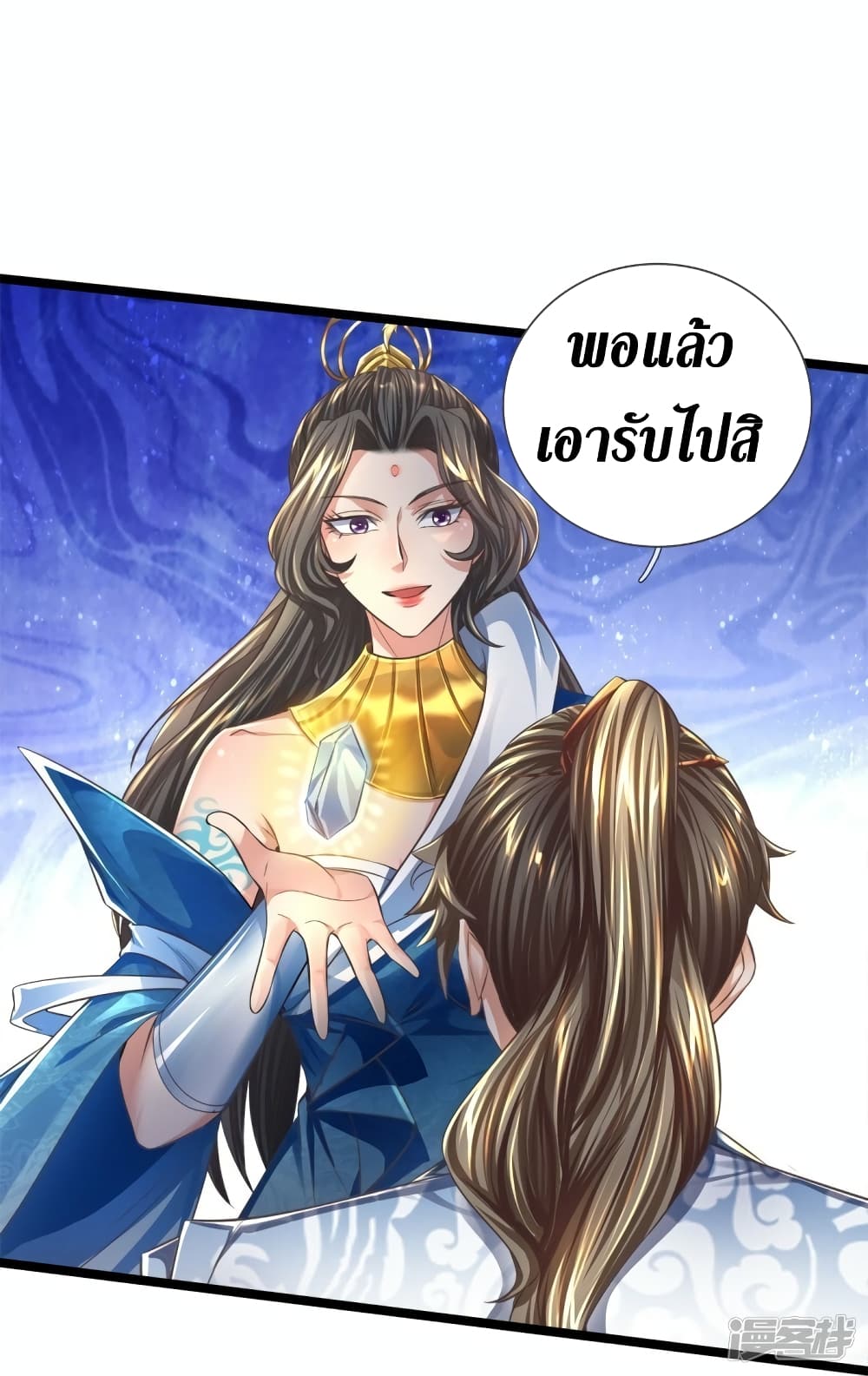 Sky Sword God ตอนที่ 543 (33)