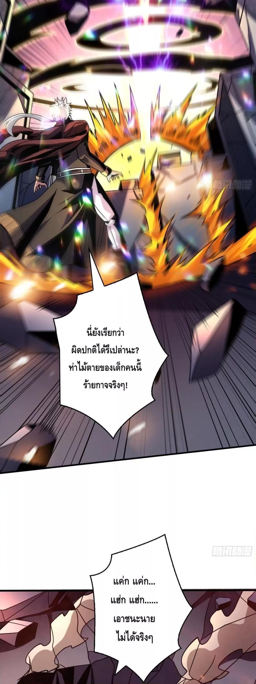 King Account at the Start ตอนที่ 262 (21)