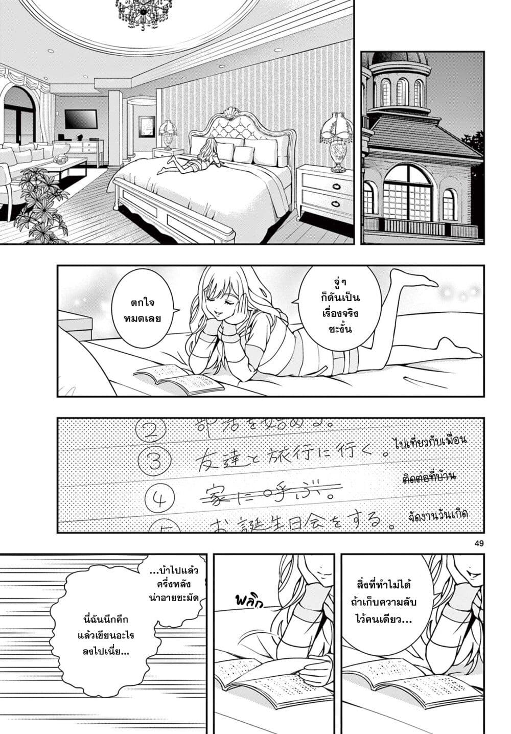 Kokoro Himeru no Zen Himitsu 2 (49)