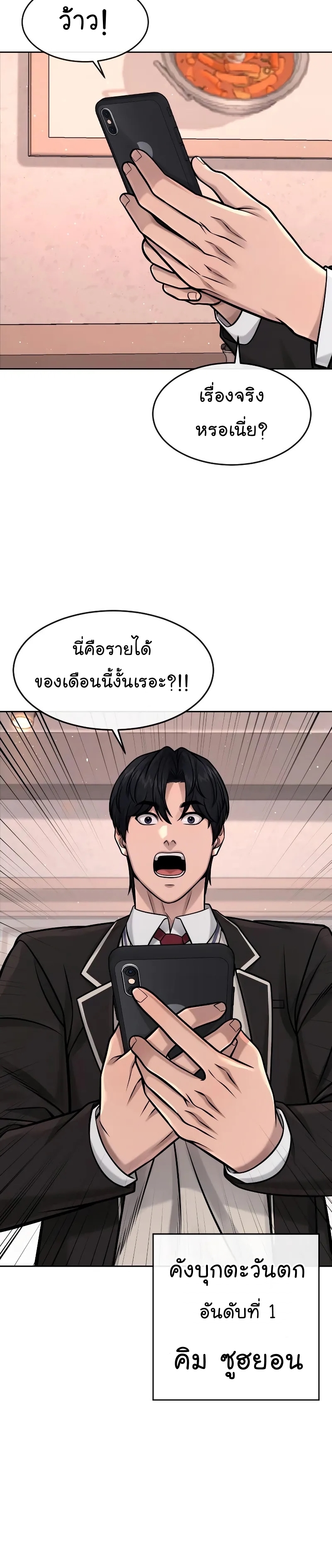 Quest Supremacy ตอนที่ 101 (25)