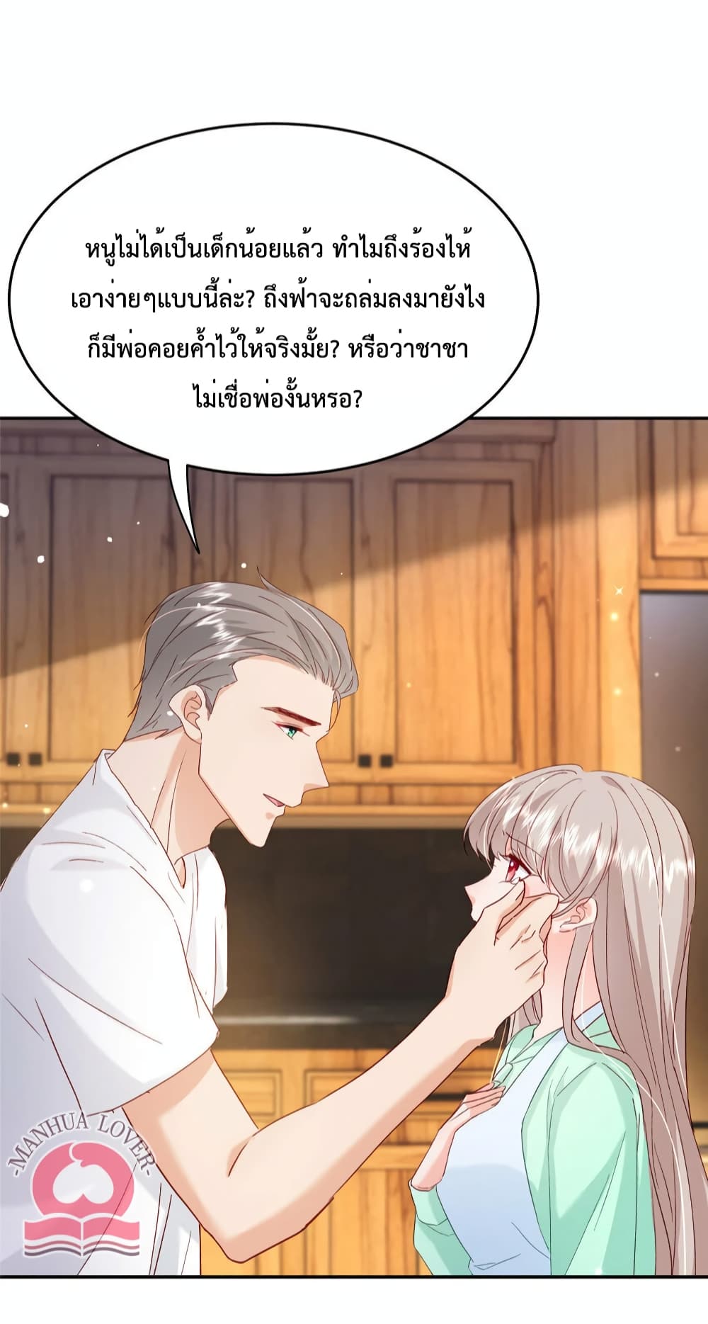 Declaration of love ตอนที่ 52 (29)