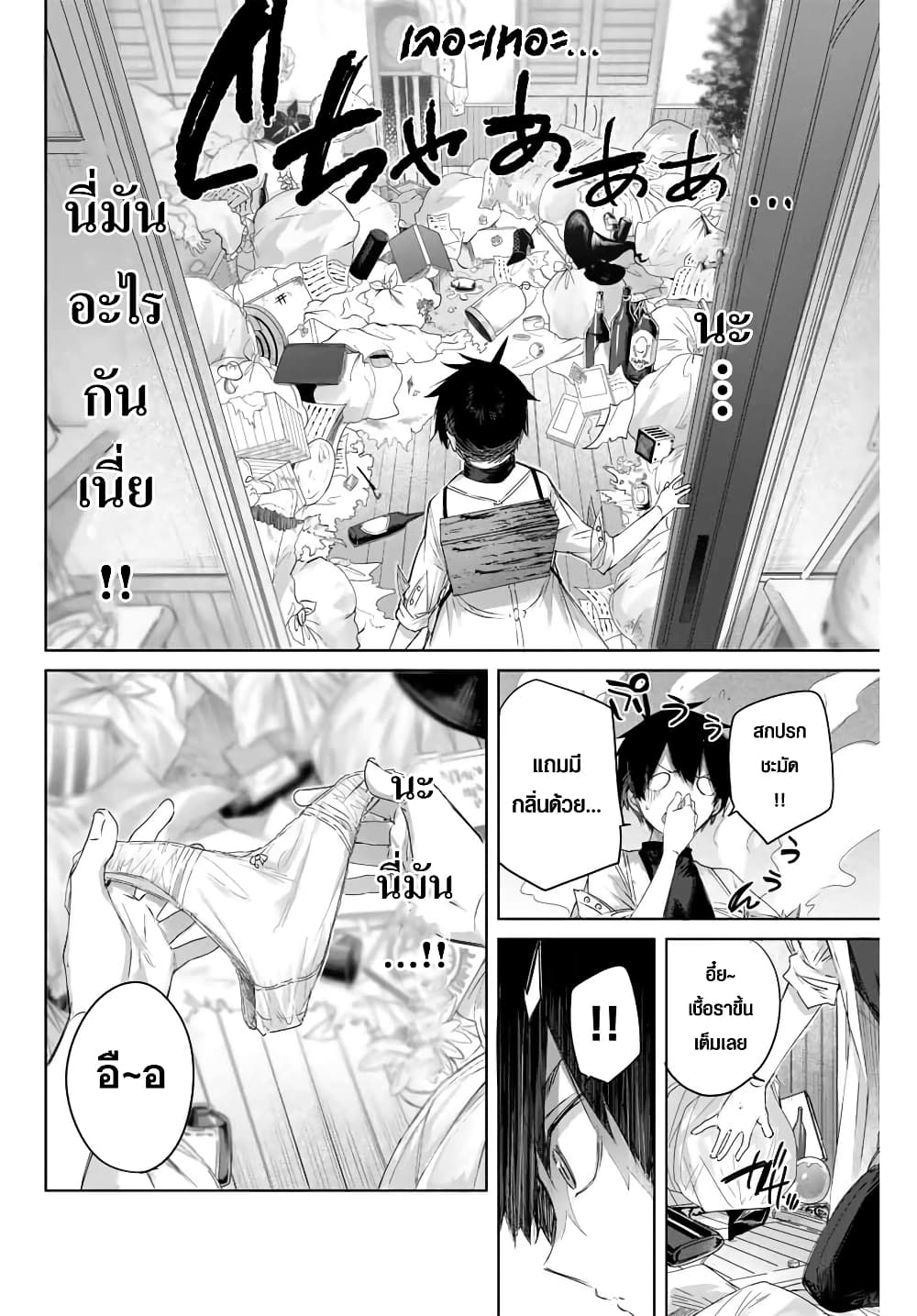 Henkyou no Yakushi, Miyako de S Rank Boukensha to naru ตอนที่ 8 (2)