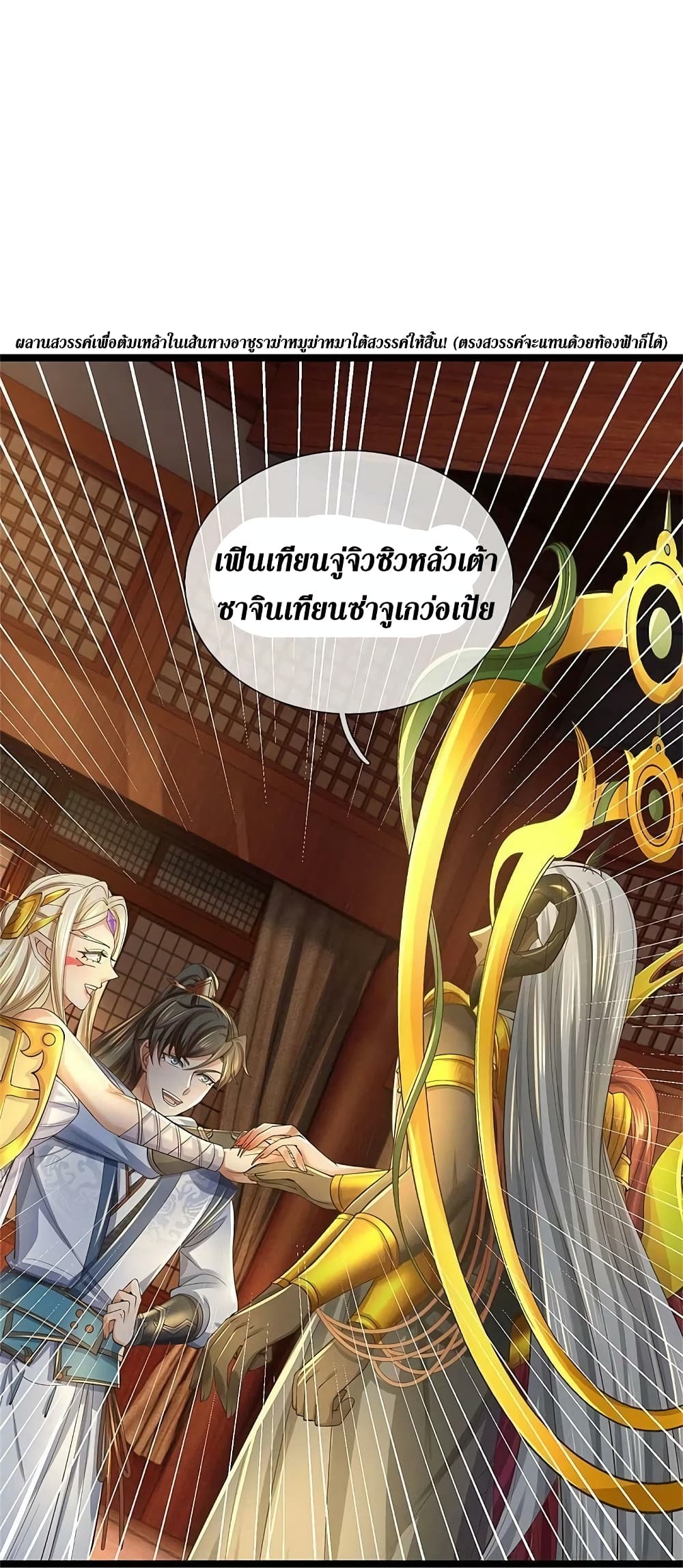 Sky Sword God ตอนที่ 575 (28)