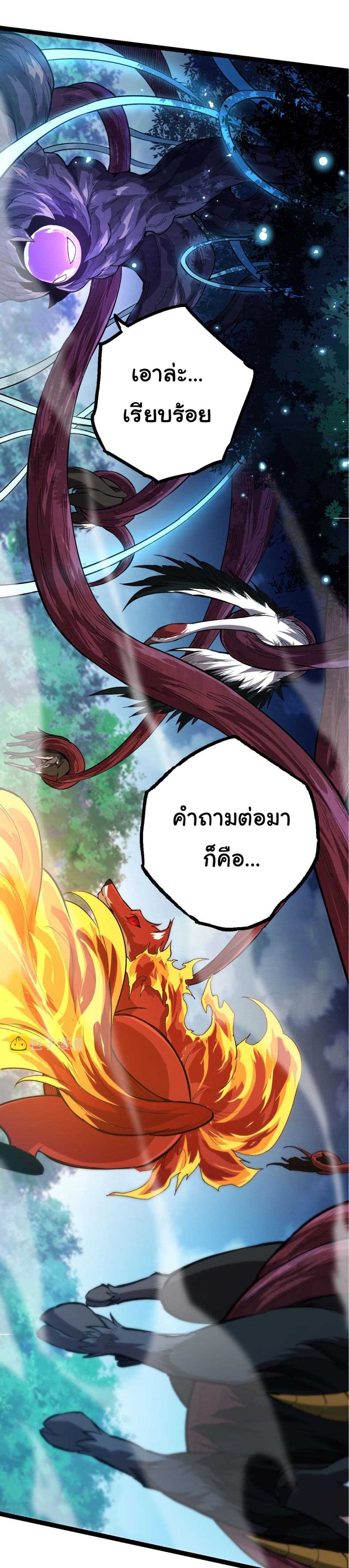 Evolution from the Big Tree ตอนที่ 7 (18)