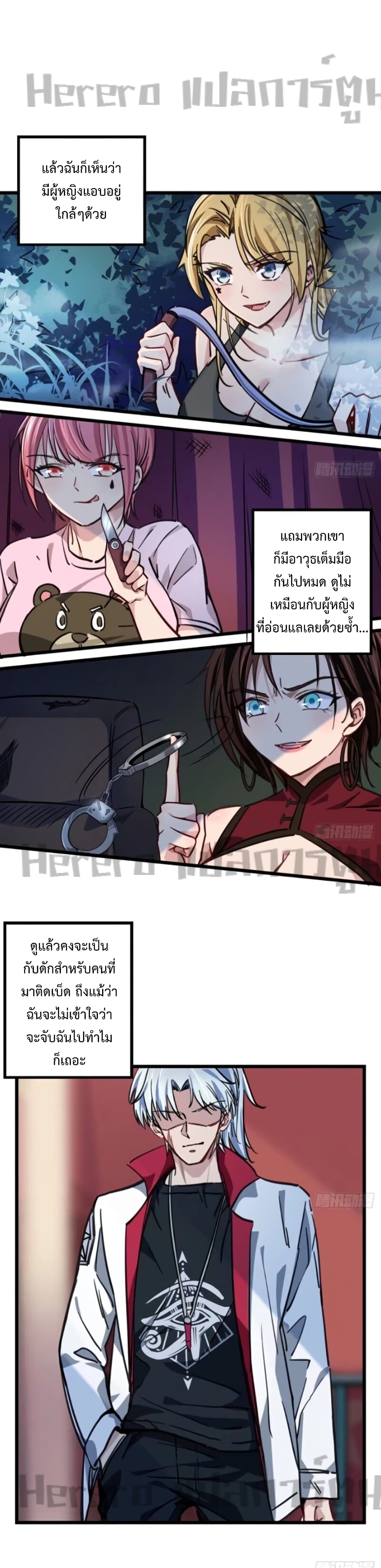 Unlock 99 Heroines in End Times ตอนที่ 4 (12)