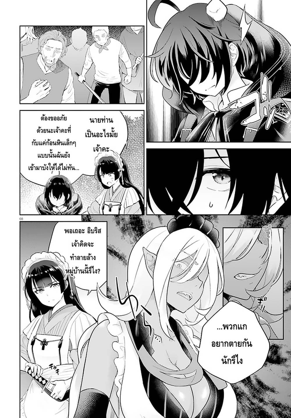 Shindou Yuusha to Maid Onee san ตอนที่ 8 (8)