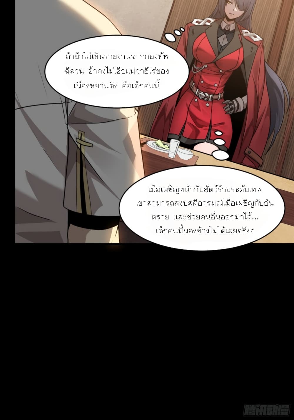 Legend of Star General ตอนที่ 96 (121)