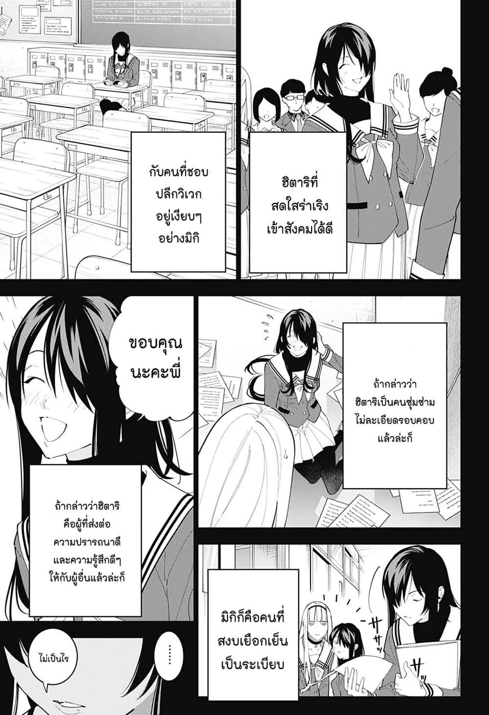 Boku to Kimi no Nijuu Tantei ตอนที่ 10 (17)