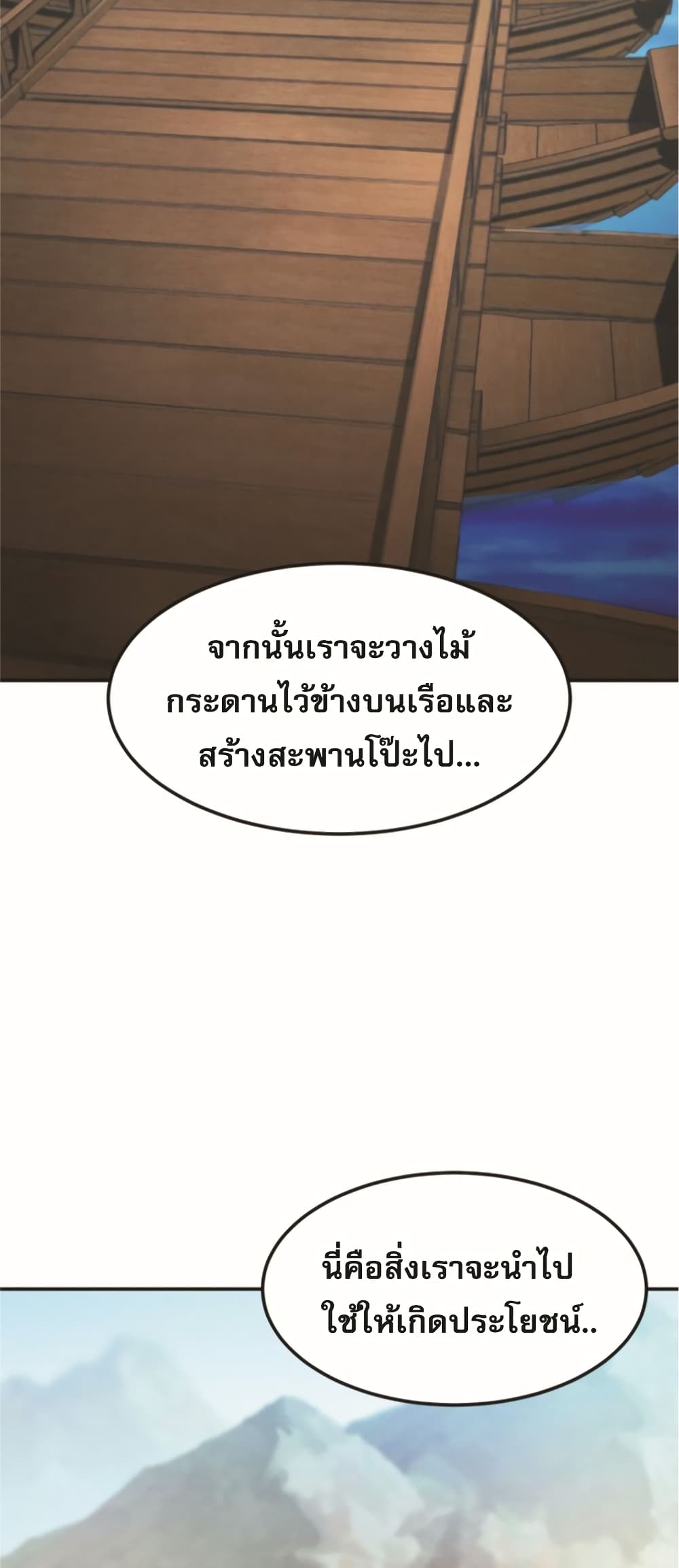 Reincarnated Escort Warrior ตอนที่ 24 (14)