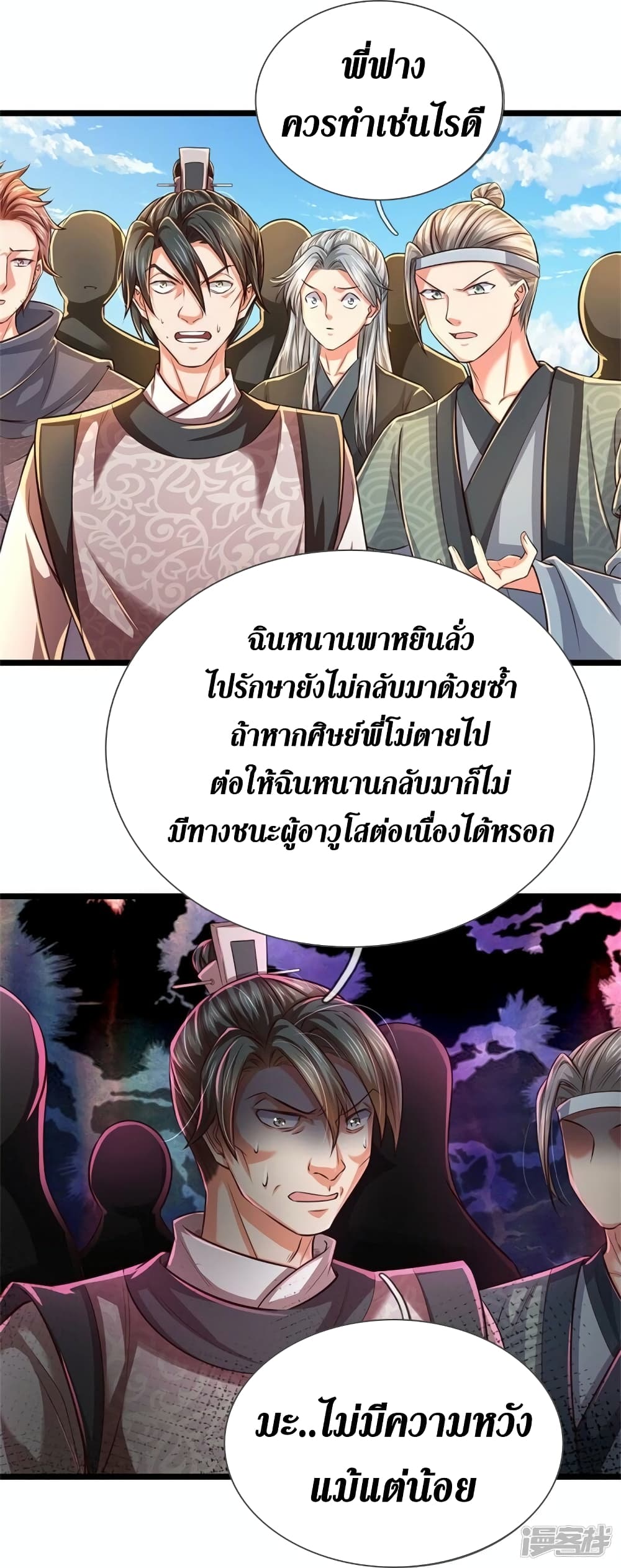 Sky Sword God ตอนที่ 526 (10)