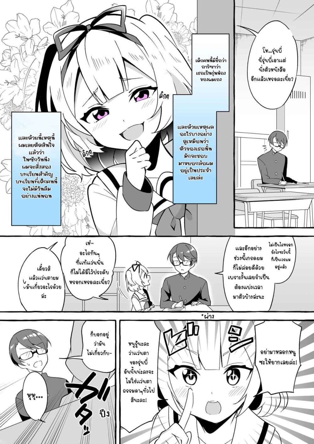 I Want to Teach My Cheeky Female Kouhai a Lesson ตอนที่ 2 (1)