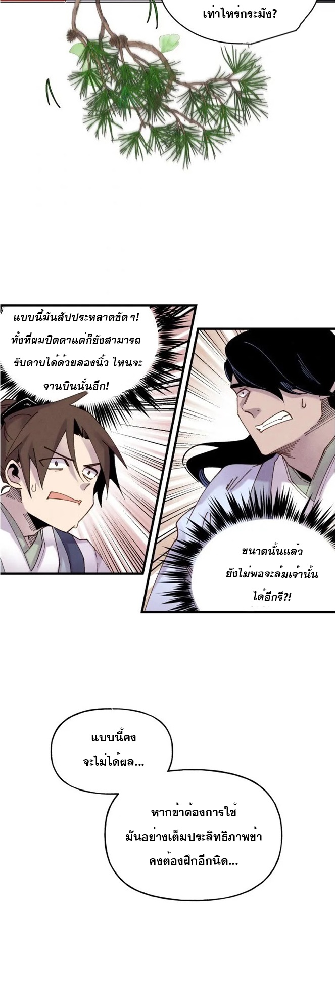 Lightning Degree ตอนที่ 90 (16)