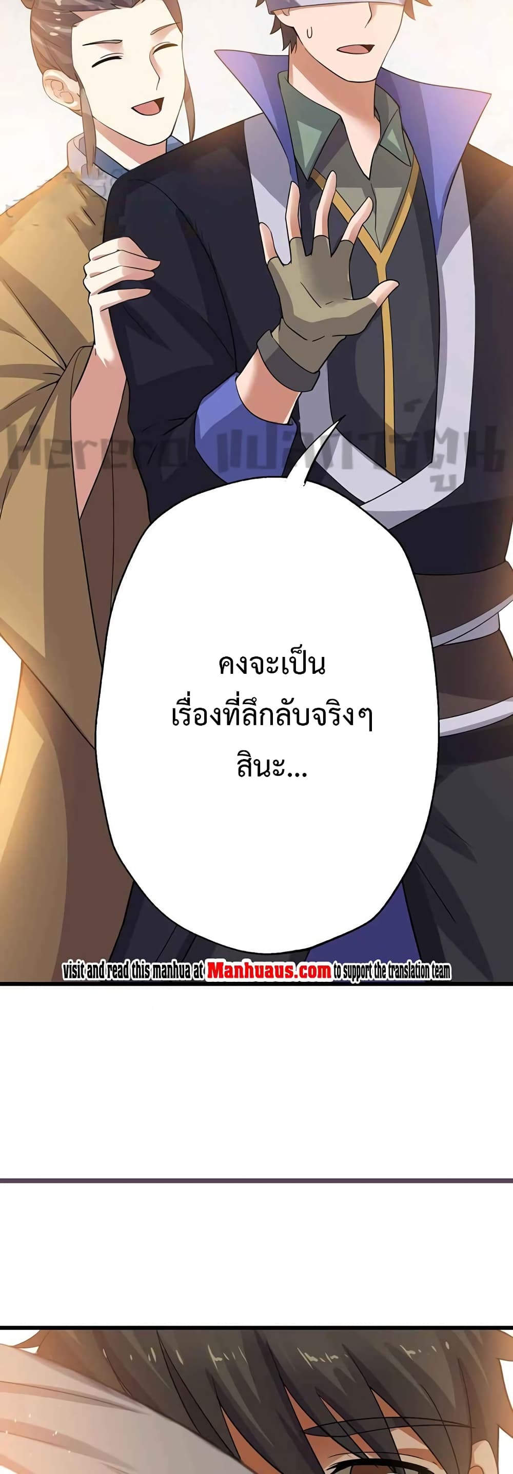 Super Warrior in Another World ทหารเซียนไปหาเมียที่ต่างโลก ตอนที่ 205 (30)