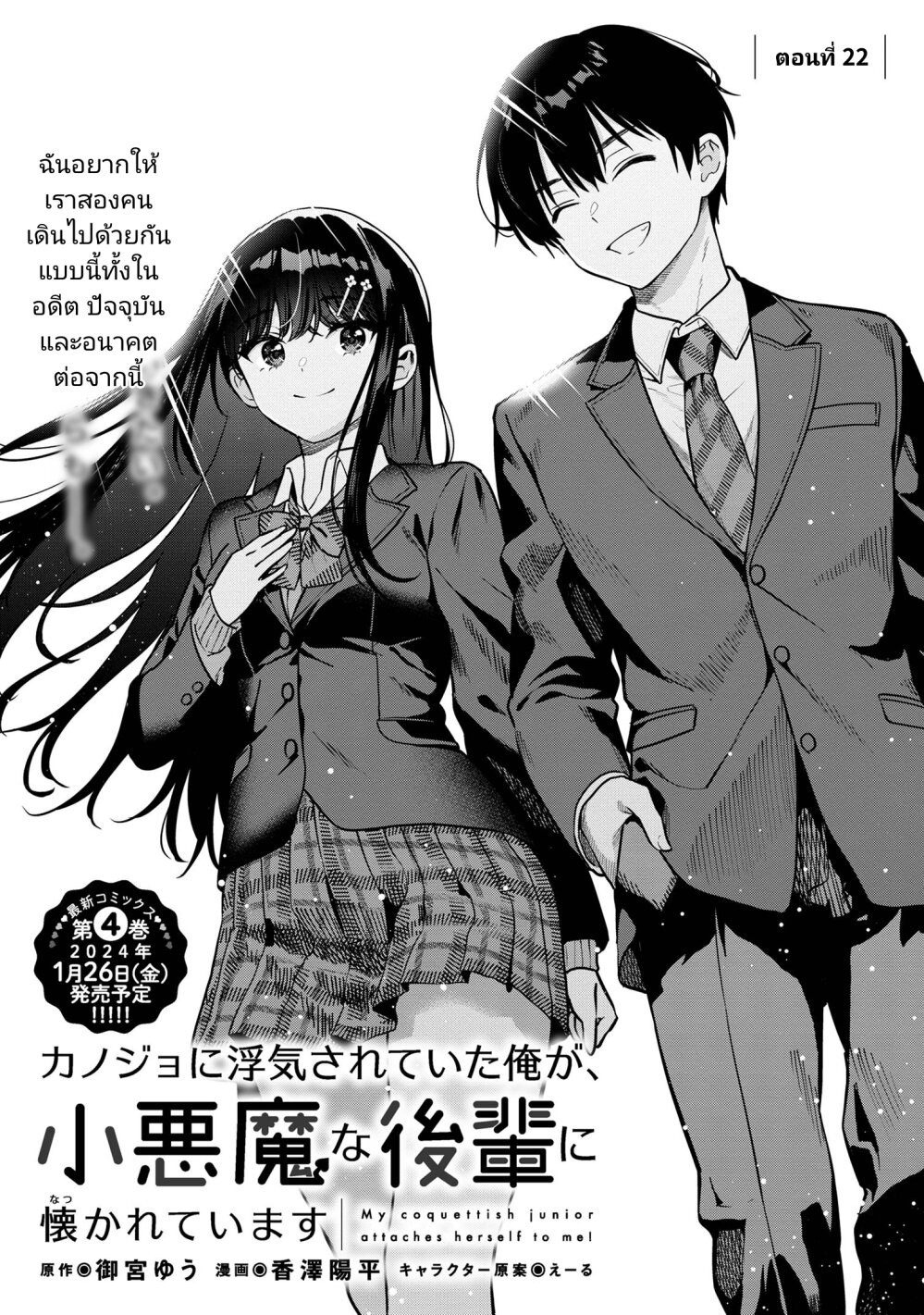 Kanojo ni Uwaki Sareteita Ore ga 22 01