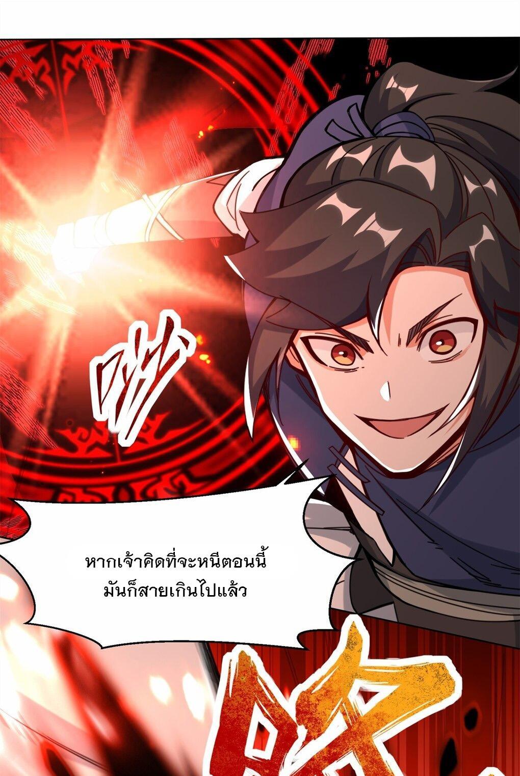 Endless Devourer ตอนที่ 55 (9)