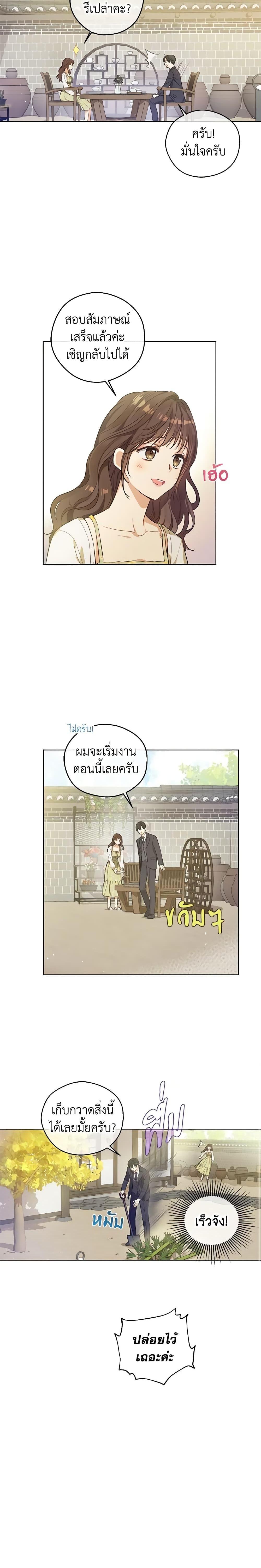 King the land ตอนที่ 19 (12)