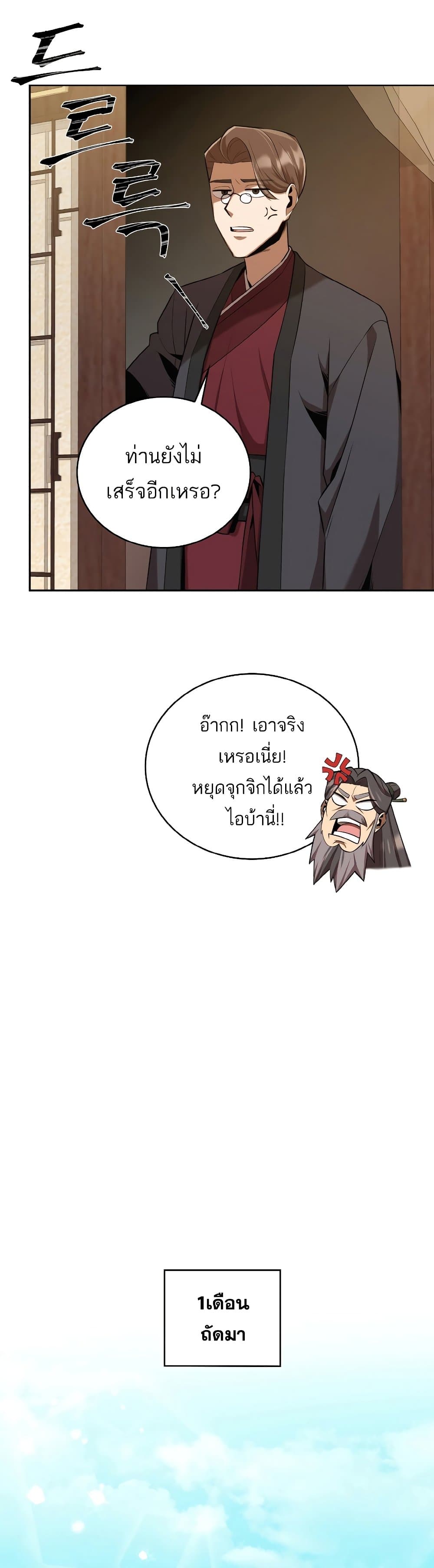 Champion’s Path to Murim ตอนที่ 27 (34)