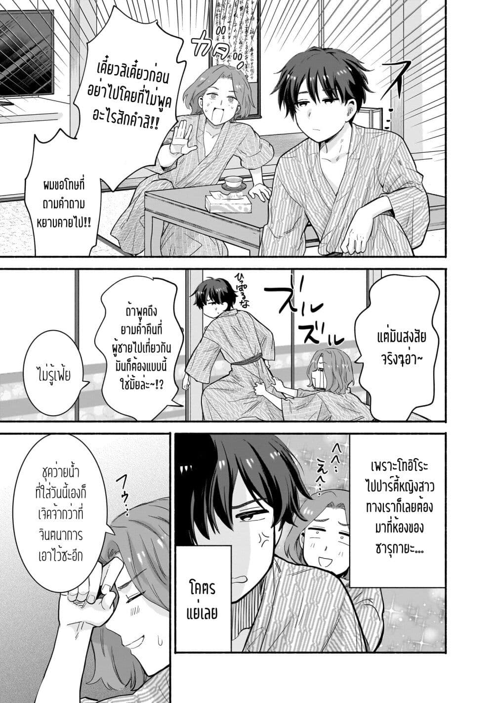 Nee, Mou Isso Tsukiacchau ตอนที่ 31 (9)