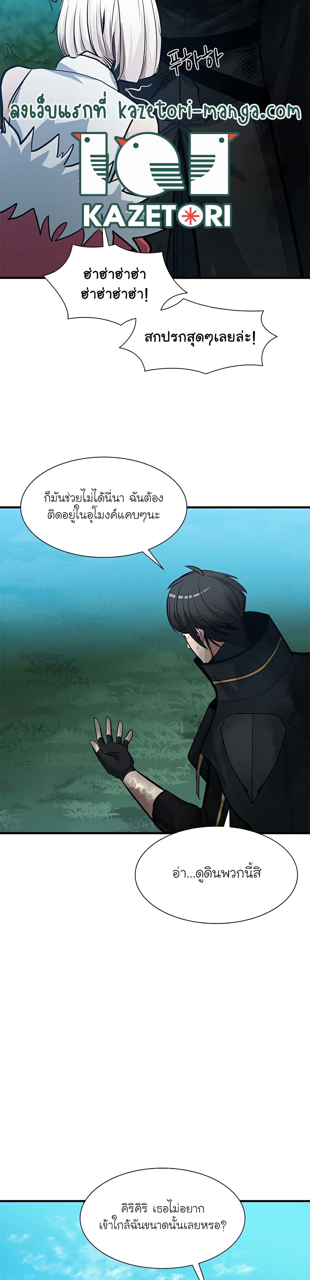 The Tutorial is Too Hard ตอนที่ 90 (8)