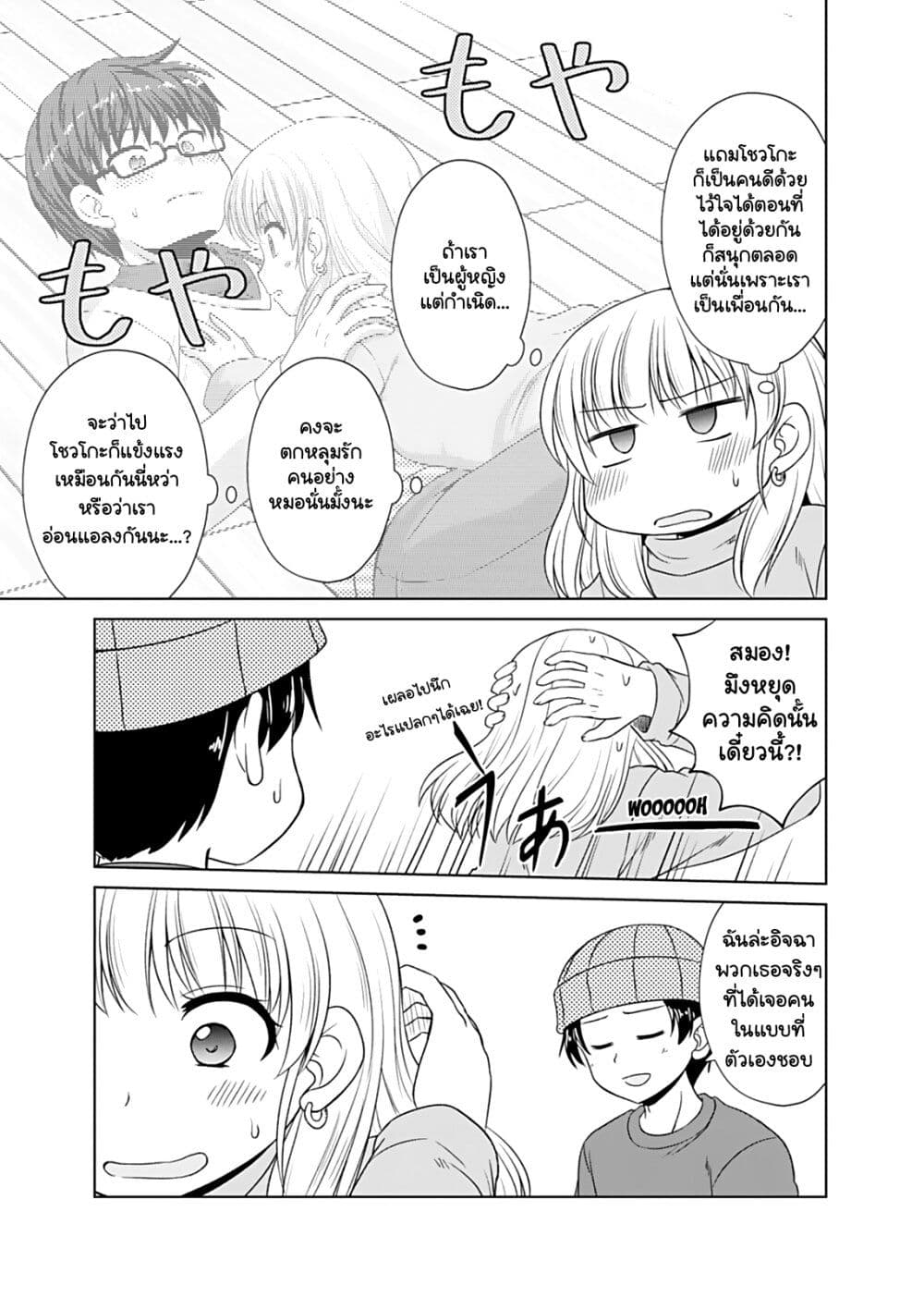 Otoko Tomodachi Girl ตอนที่ 13 (19)